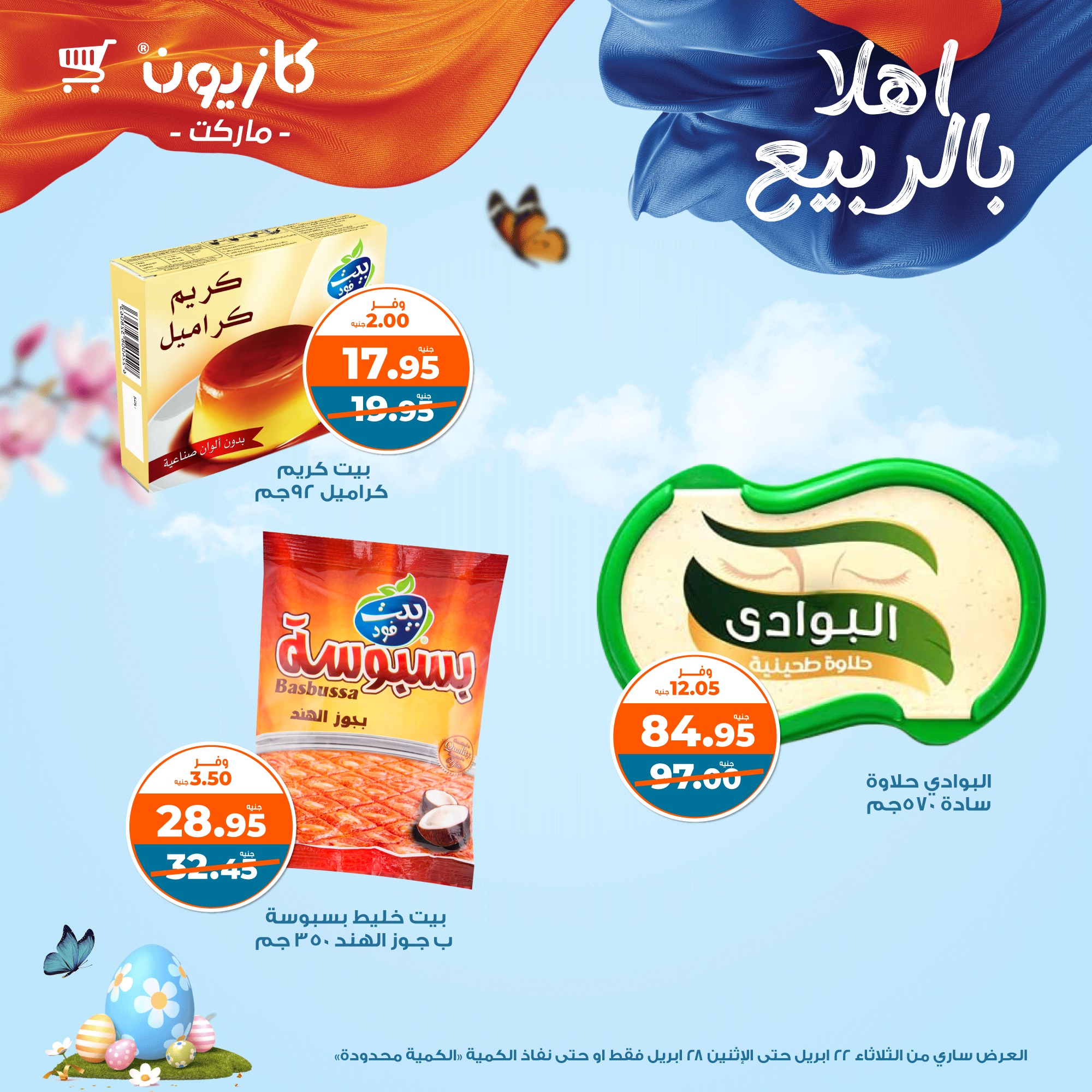 kazyon offers from 22apr to 28apr 2025 عروض كازيون من 22 إبريل حتى 28 إبريل 2025 صفحة رقم 43